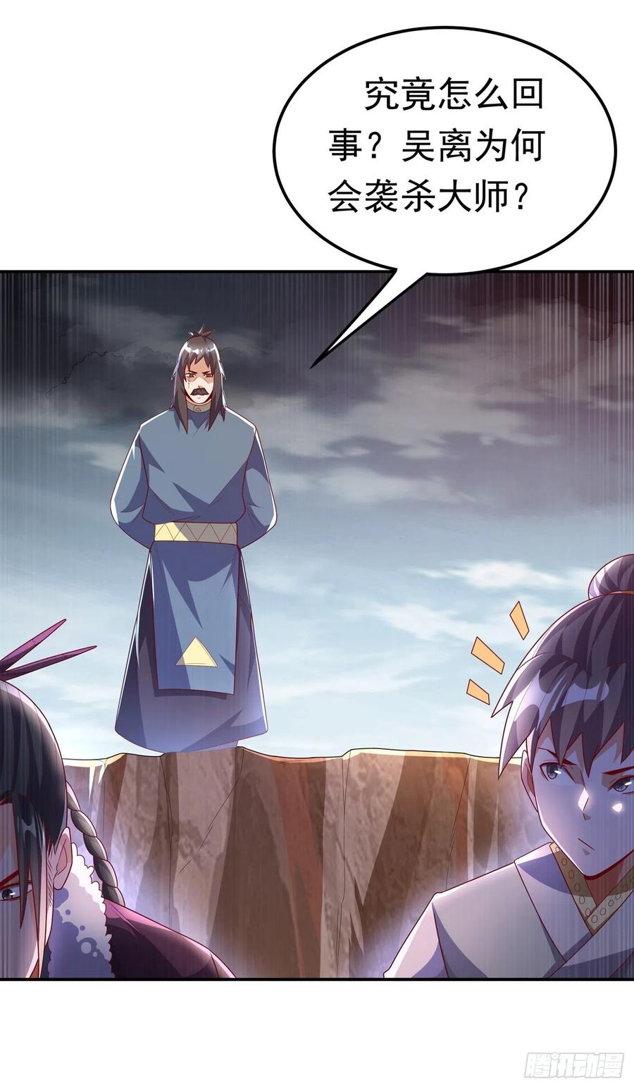 第198话圣王山…不能待了！-武逆-iCiyuan动漫（第15张）