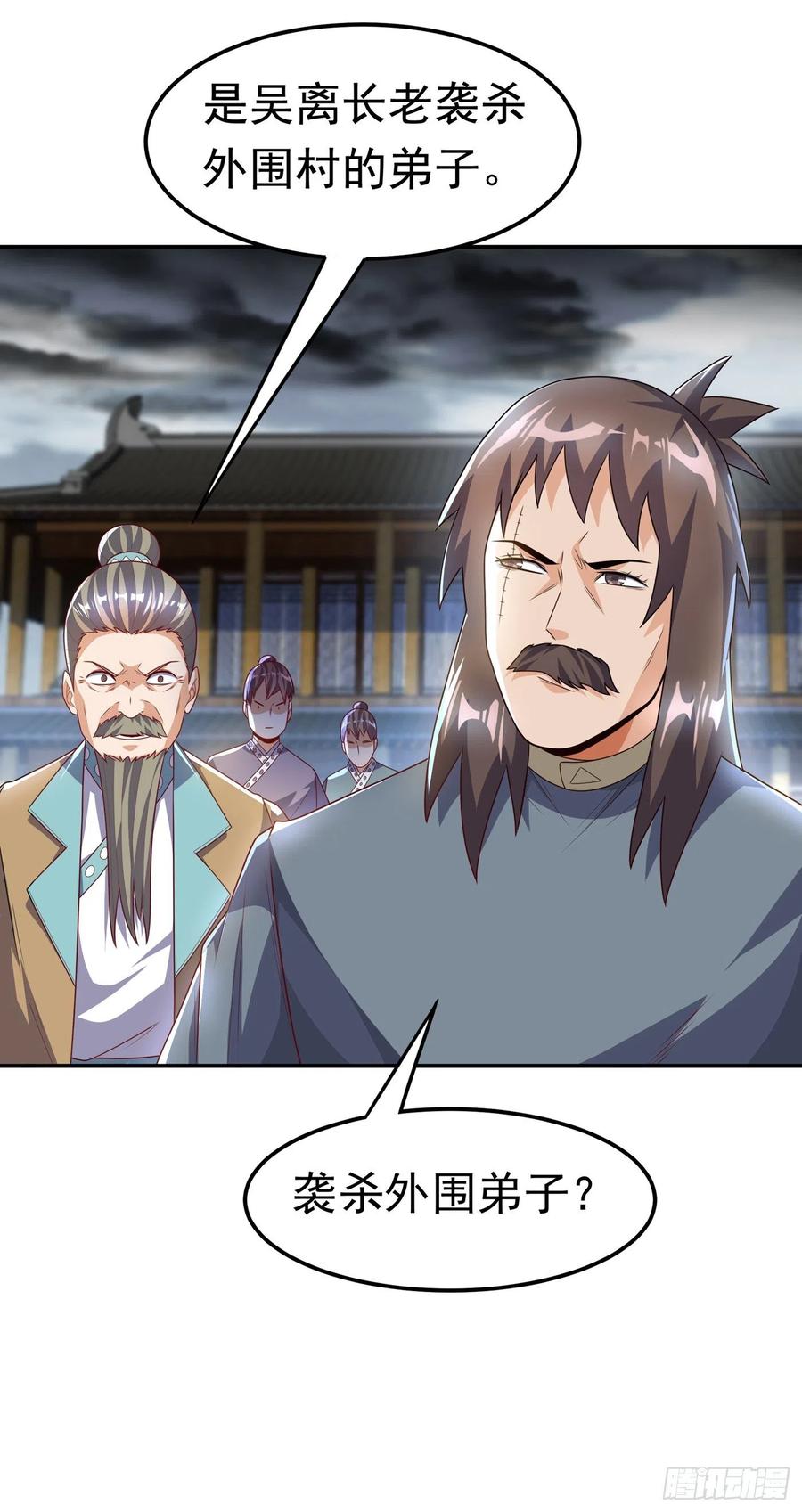 第198话圣王山…不能待了！-武逆-iCiyuan动漫（第3张）