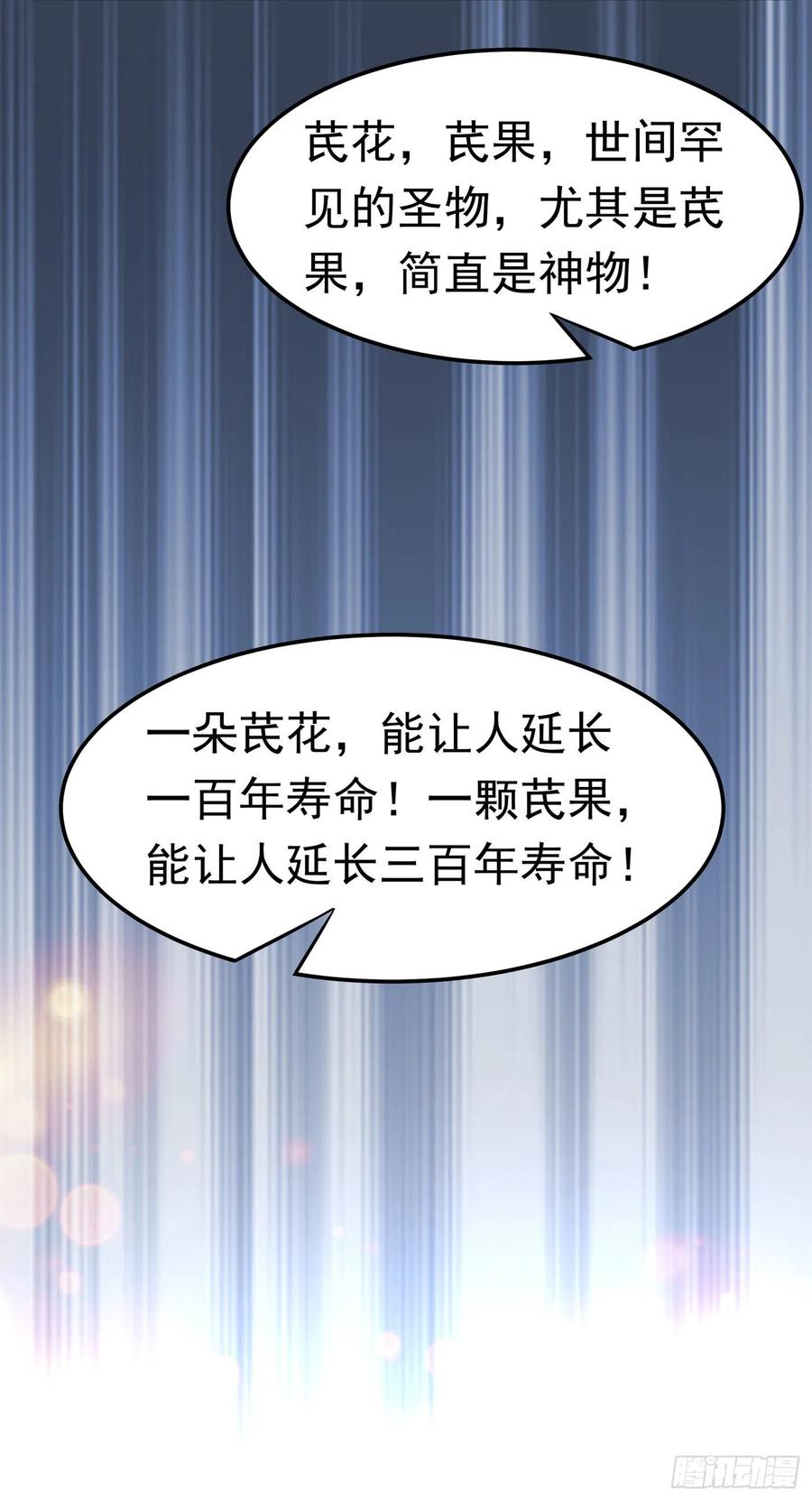第199话两年！等我回来！-武逆-iCiyuan动漫（第5张）