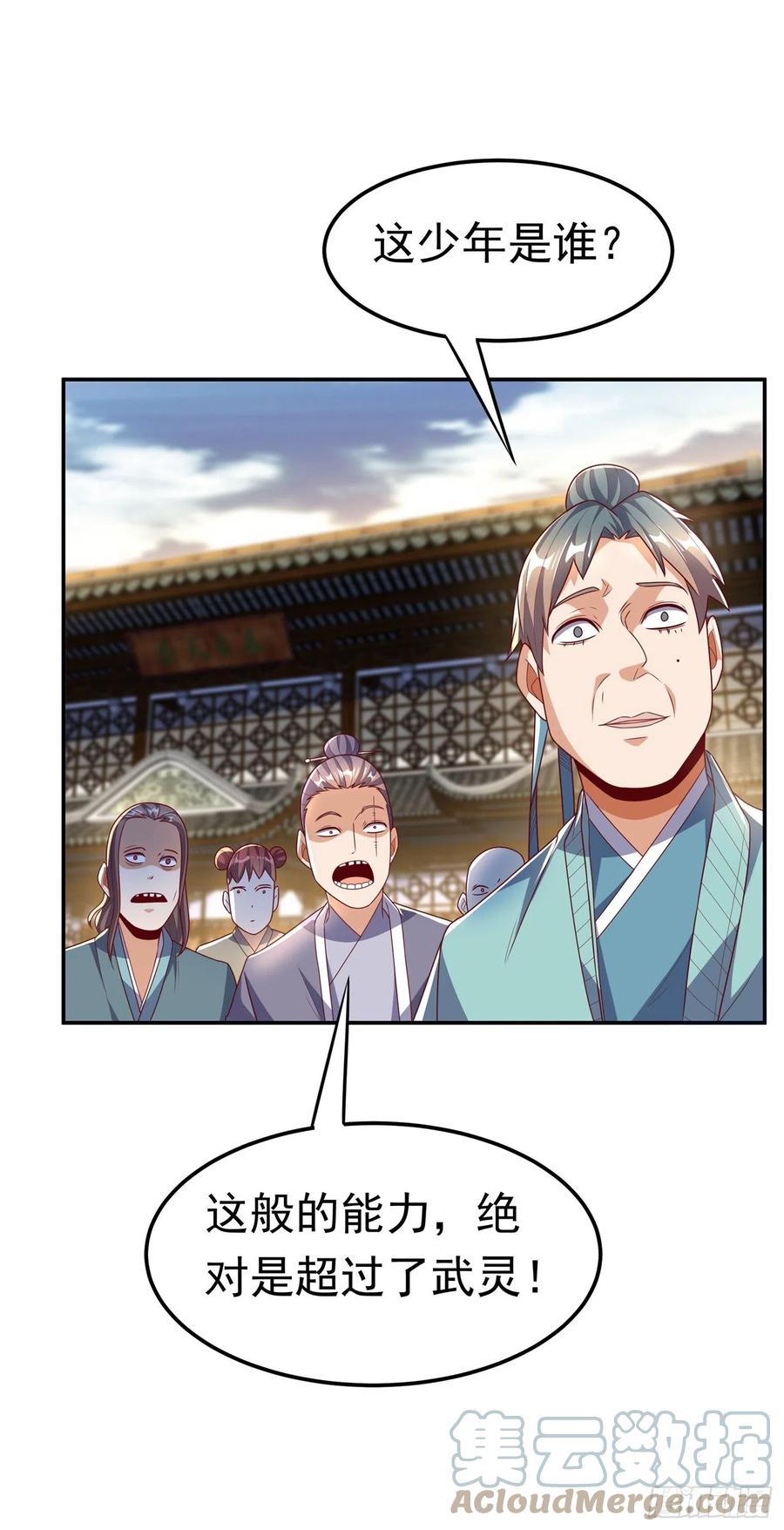 第202话他是扇家的供奉？！-武逆-iCiyuan动漫（第4张）