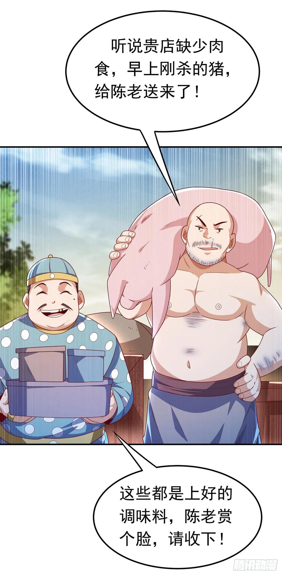 第203话他们…是你父母？！-武逆-iCiyuan动漫（第1张）