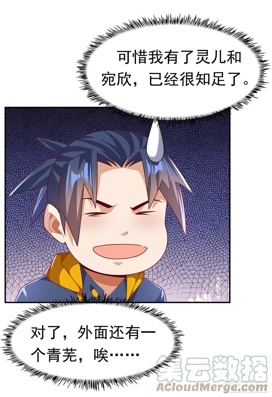 第204话这个人我保了！-武逆-iCiyuan动漫（第6张）