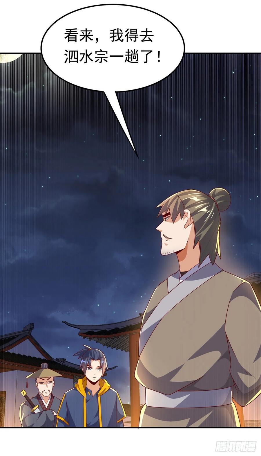 第205话闯泗水宗！-武逆-iCiyuan动漫（第11张）