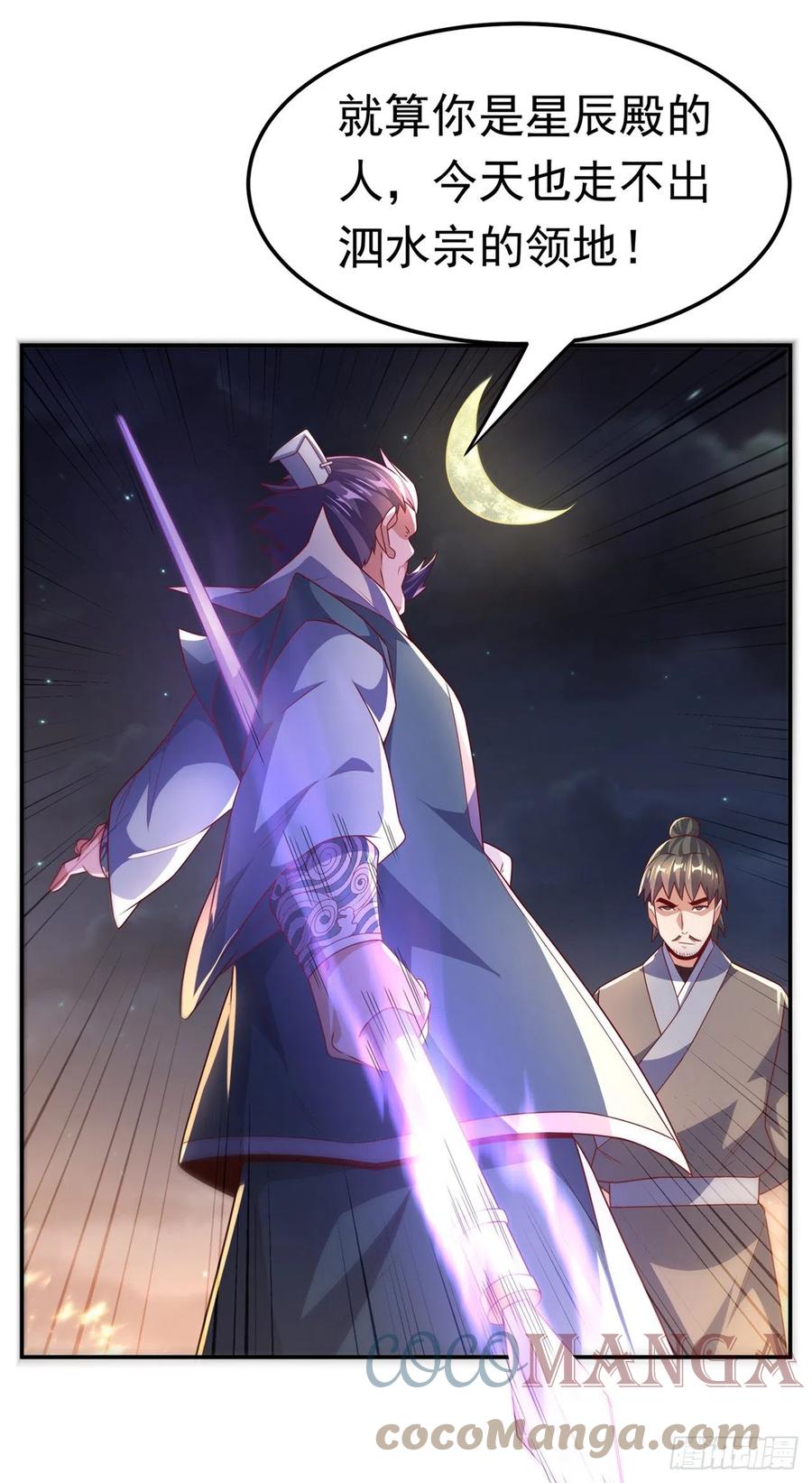 第205话闯泗水宗！-武逆-iCiyuan动漫（第4张）