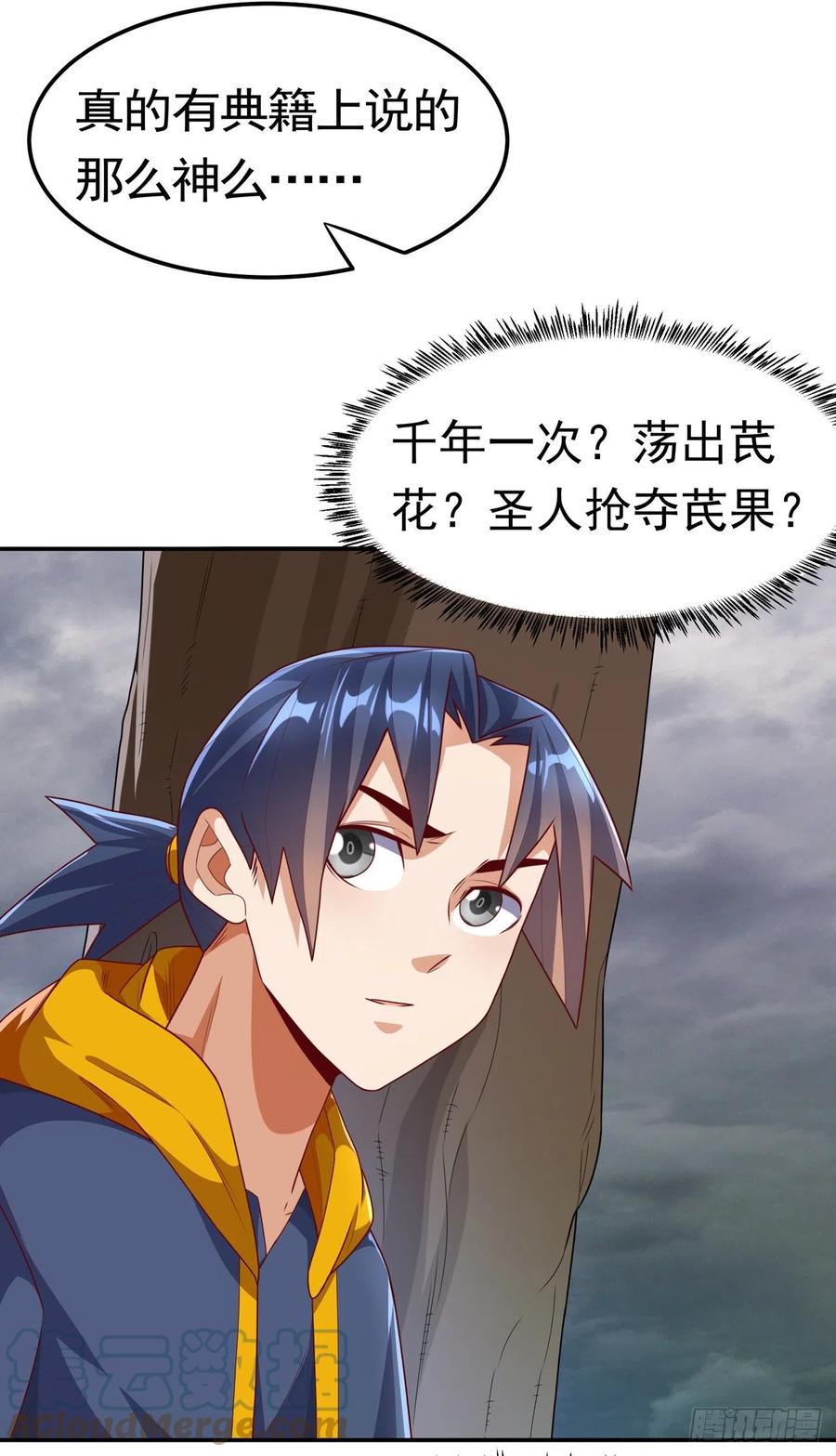 第207话千年一次的震荡！-武逆-iCiyuan动漫（第18张）