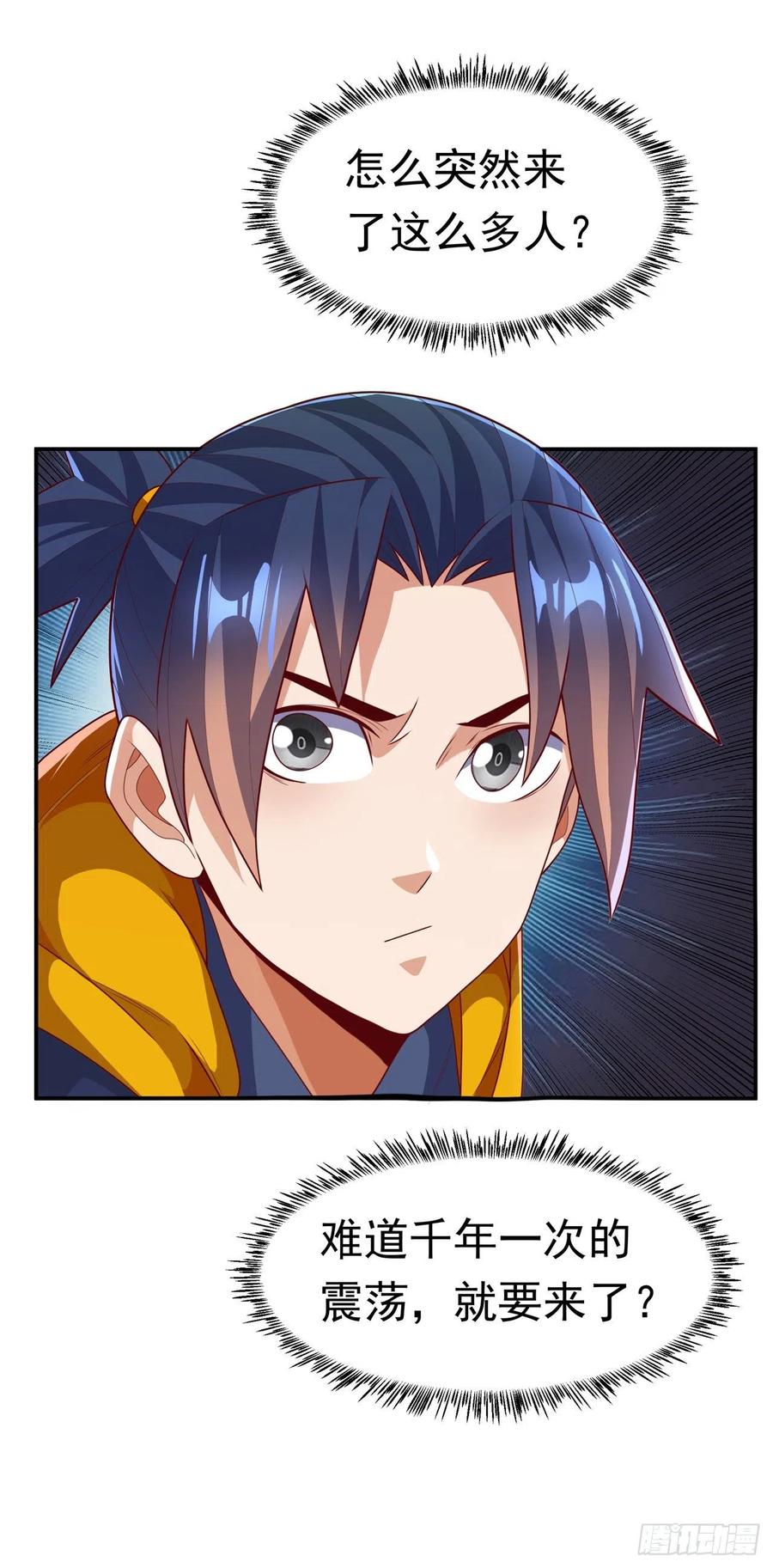 第207话千年一次的震荡！-武逆-iCiyuan动漫（第11张）