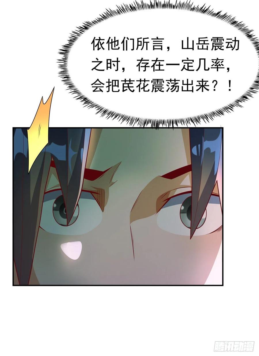 第207话千年一次的震荡！-武逆-iCiyuan动漫（第19张）
