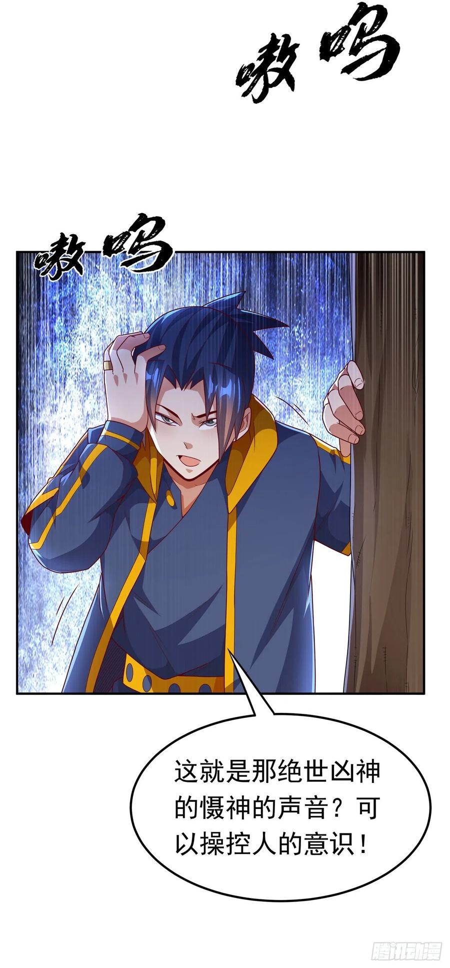 第207话千年一次的震荡！-武逆-iCiyuan动漫（第7张）