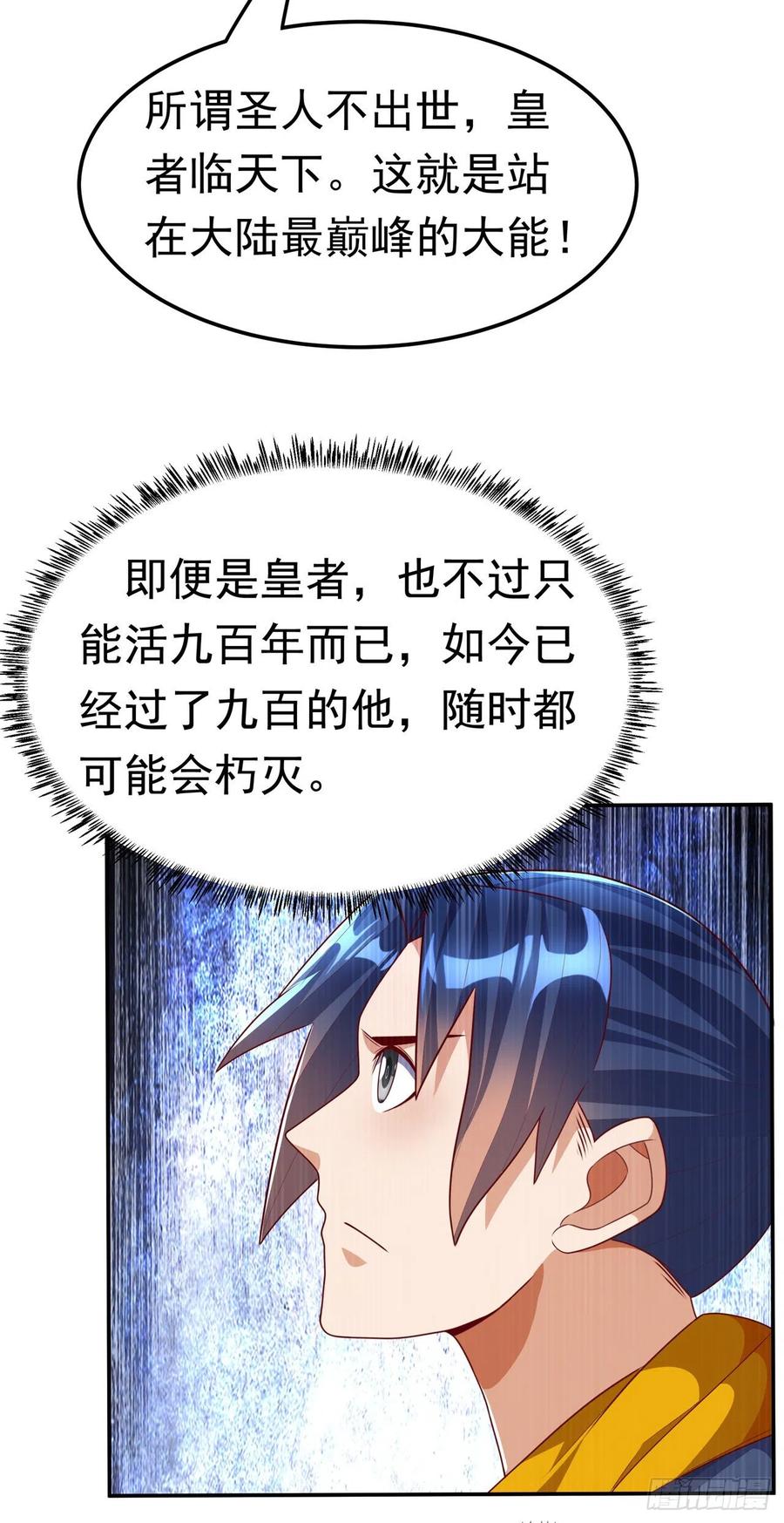 第209话吾不甘，欲逆天！-武逆-iCiyuan动漫（第3张）