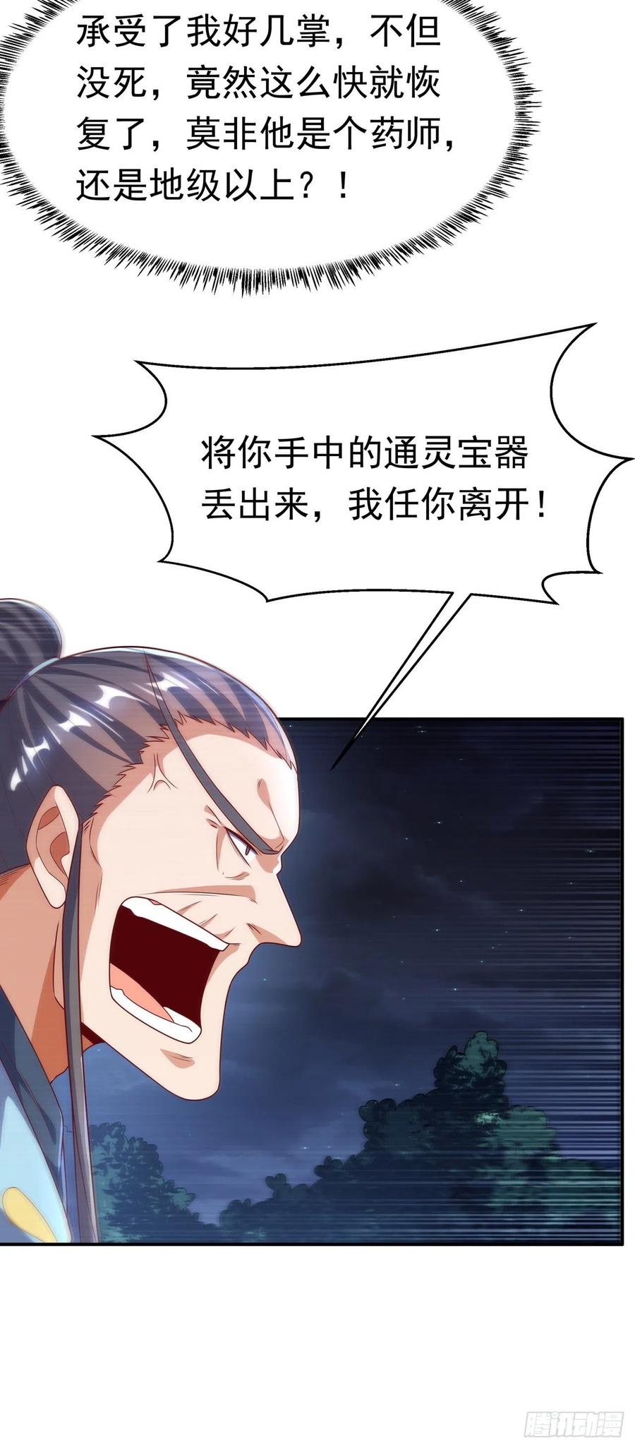 第212话只有深入禁地了！-武逆-iCiyuan动漫（第3张）