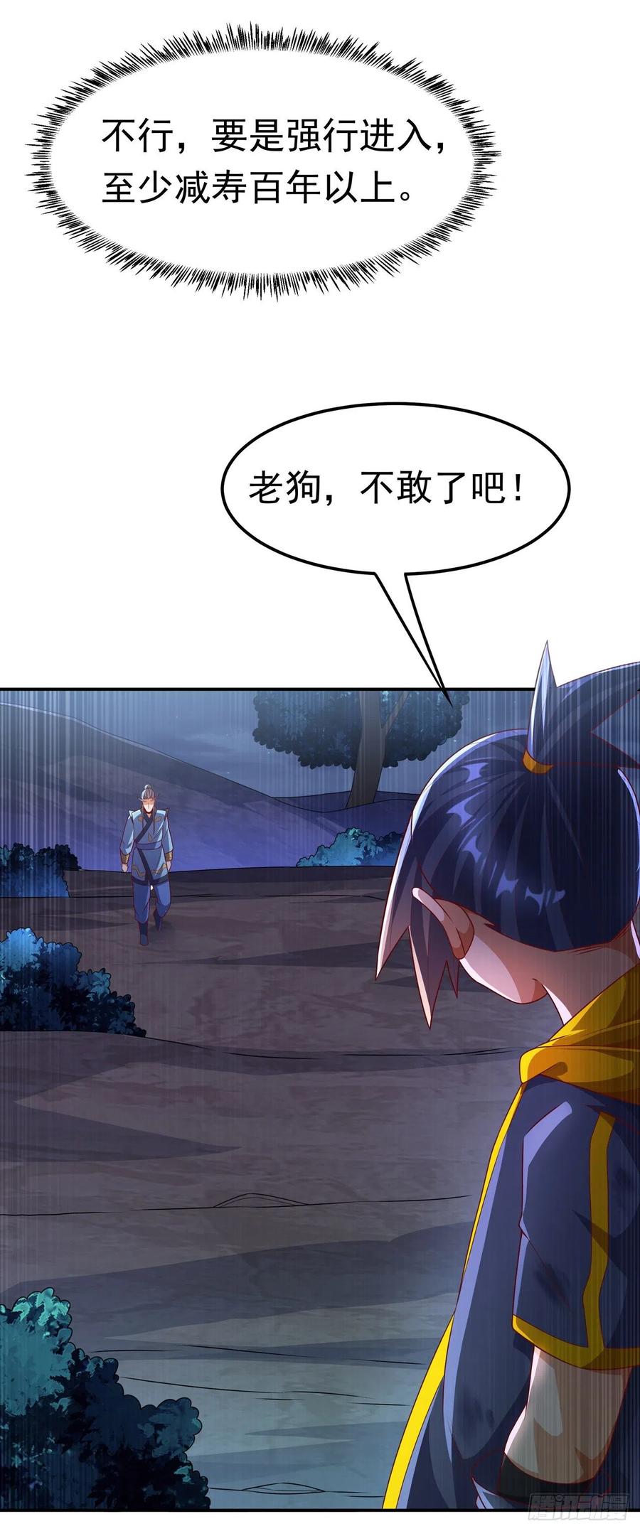 第212话只有深入禁地了！-武逆-iCiyuan动漫（第7张）