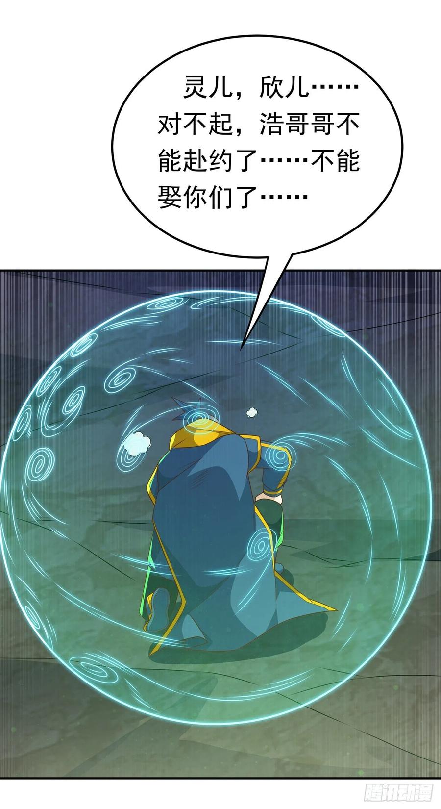 第213话我不能死在这！-武逆-iCiyuan动漫（第11张）
