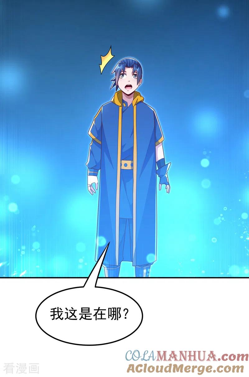 第214话小球球向我求救？！-武逆-iCiyuan动漫（第18张）