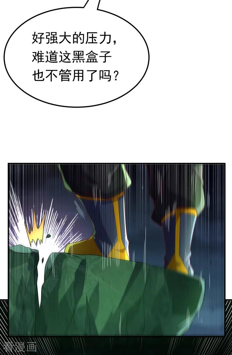 第214话小球球向我求救？！-武逆-iCiyuan动漫（第11张）
