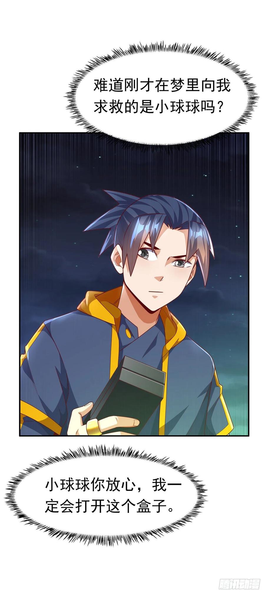 第215话师尊，你醒了？！-武逆-iCiyuan动漫（第1张）