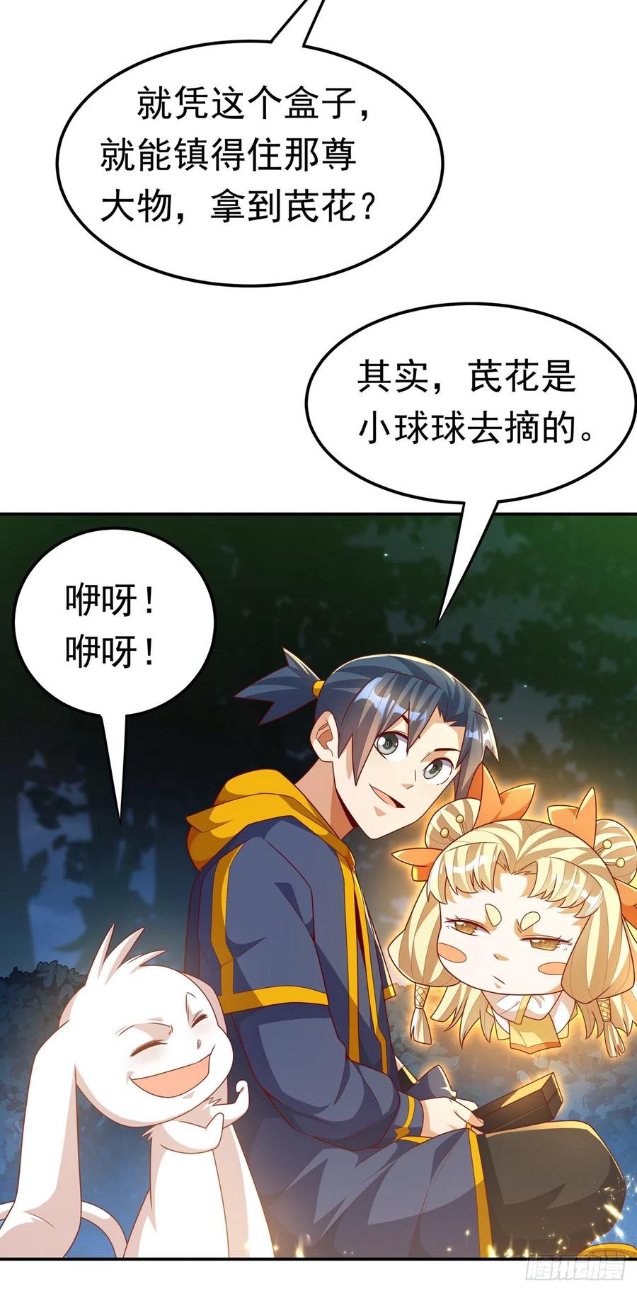 第215话师尊，你醒了？！-武逆-iCiyuan动漫（第17张）