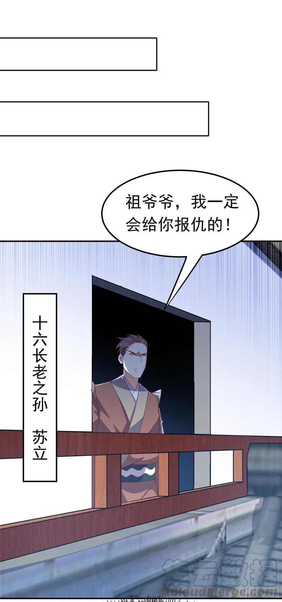 第216话仗势欺人的下场-武逆-iCiyuan动漫（第32张）