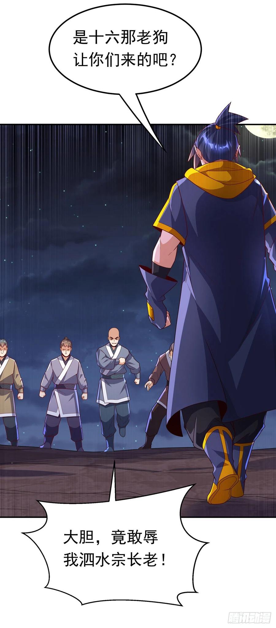 第216话仗势欺人的下场-武逆-iCiyuan动漫（第11张）