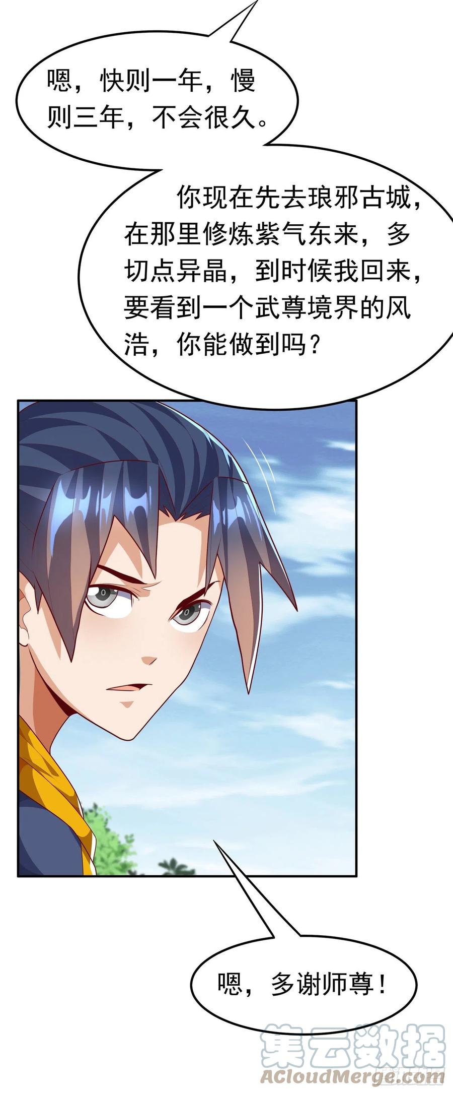 第217话你们想要我的命？-武逆-iCiyuan动漫（第14张）