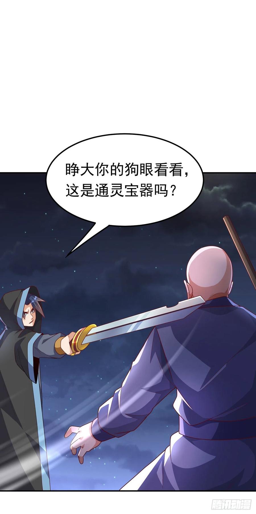 第217话你们想要我的命？-武逆-iCiyuan动漫（第27张）