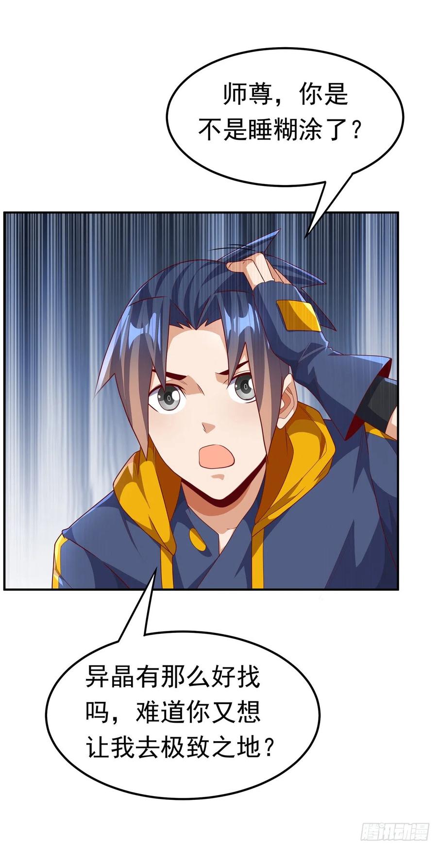 第217话你们想要我的命？-武逆-iCiyuan动漫（第3张）