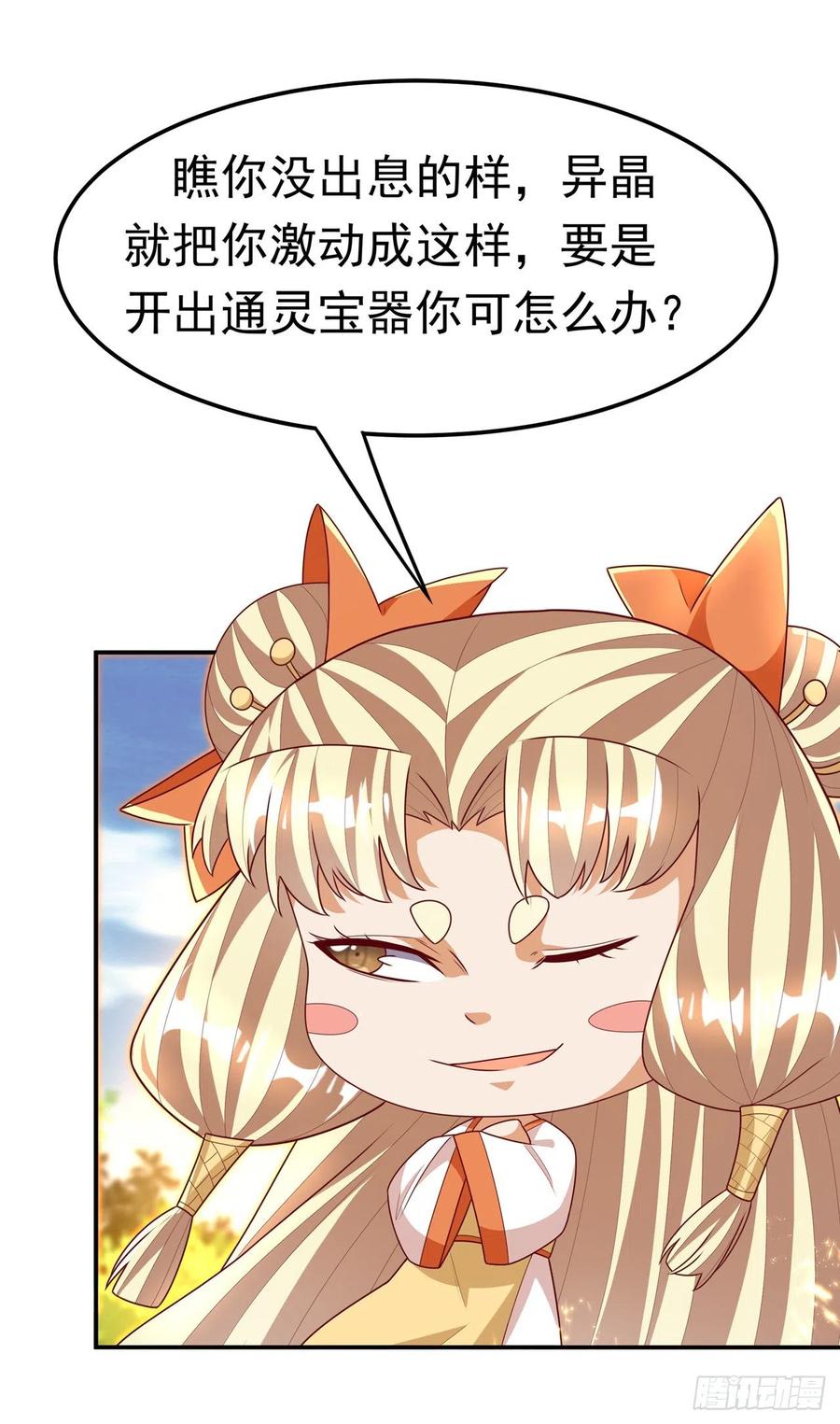 第217话你们想要我的命？-武逆-iCiyuan动漫（第7张）