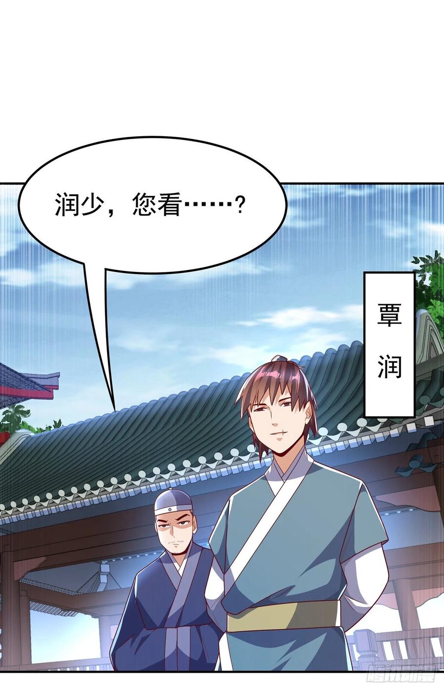 第218话谁出的高谁先来-武逆-iCiyuan动漫（第17张）