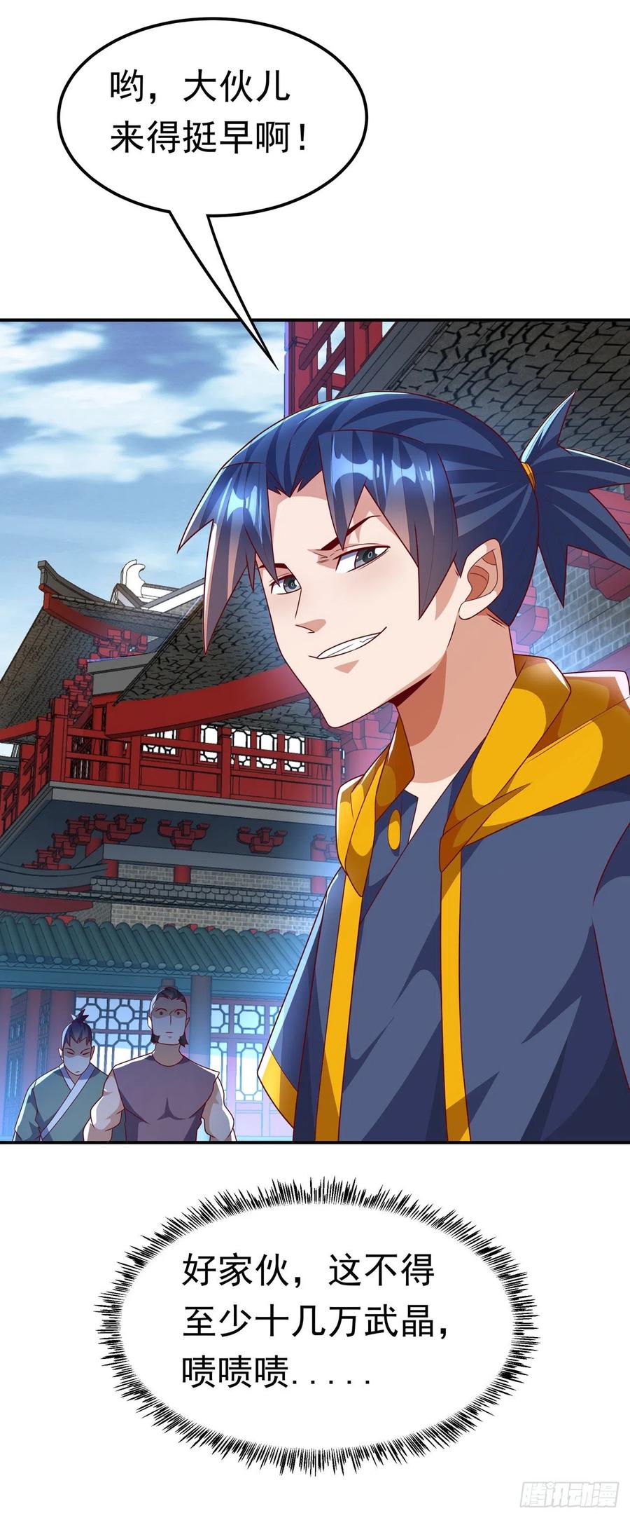 第218话谁出的高谁先来-武逆-iCiyuan动漫（第19张）
