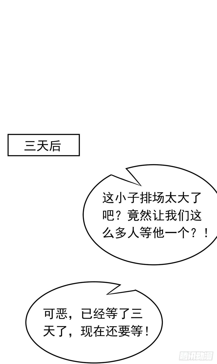 第218话谁出的高谁先来-武逆-iCiyuan动漫（第11张）