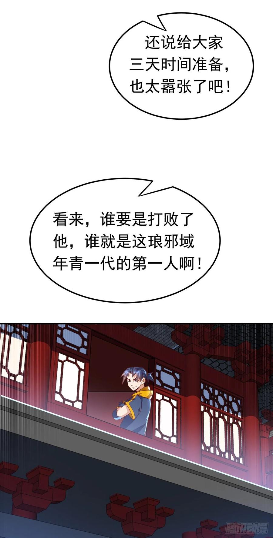 第218话谁出的高谁先来-武逆-iCiyuan动漫（第9张）