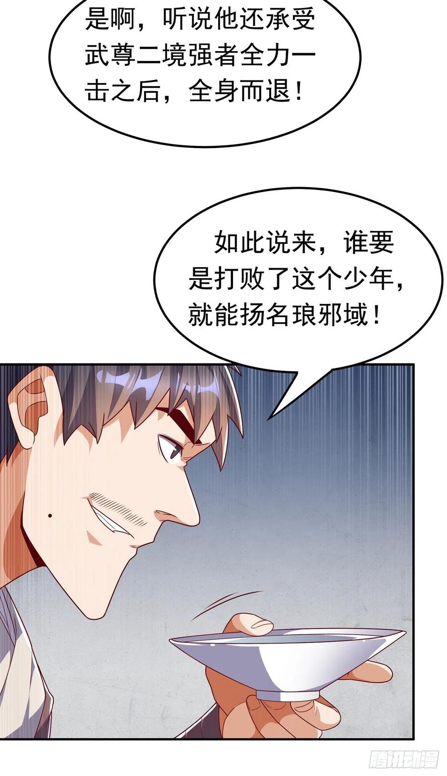 第218话谁出的高谁先来-武逆-iCiyuan动漫（第3张）