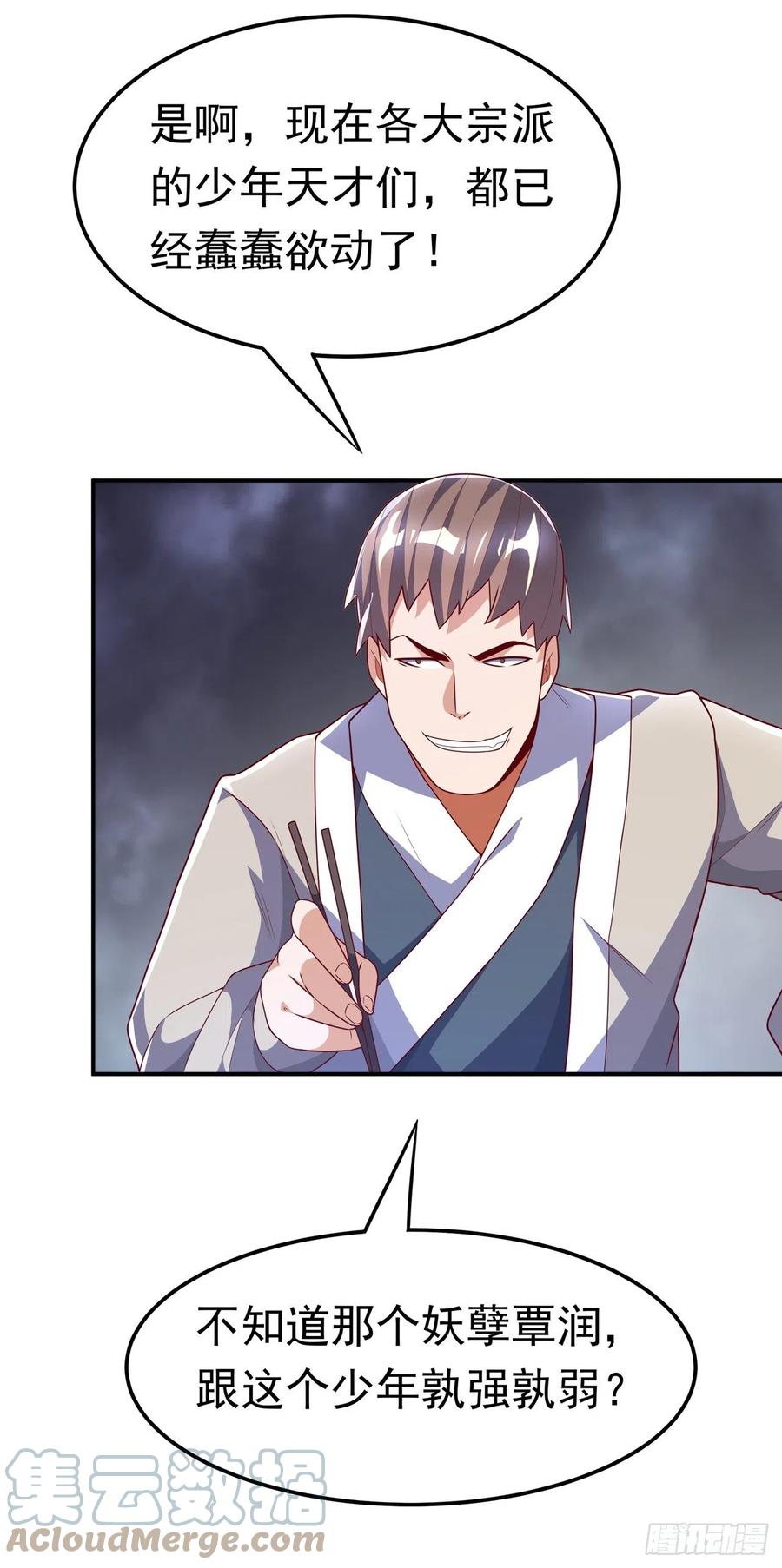 第218话谁出的高谁先来-武逆-iCiyuan动漫（第4张）