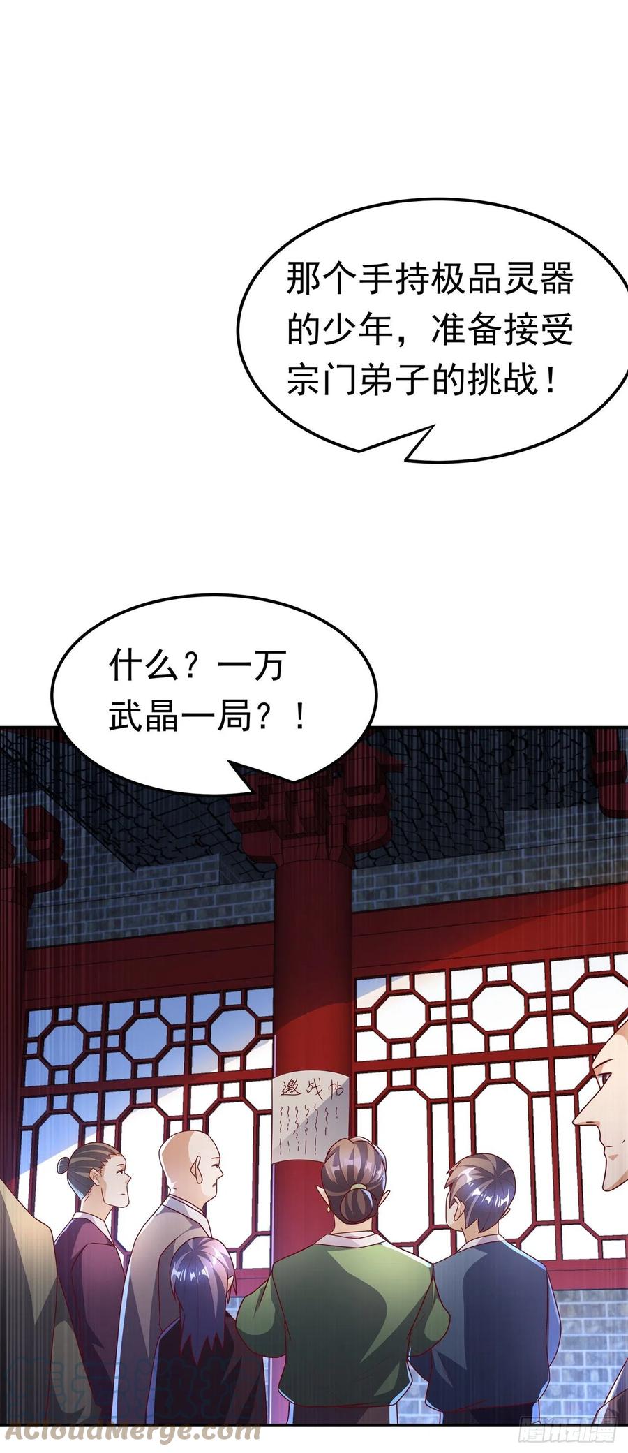第218话谁出的高谁先来-武逆-iCiyuan动漫（第8张）