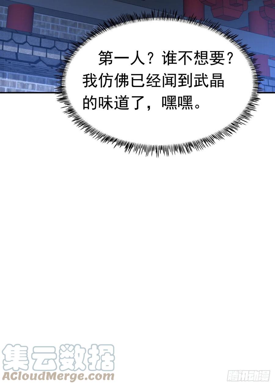 第218话谁出的高谁先来-武逆-iCiyuan动漫（第10张）