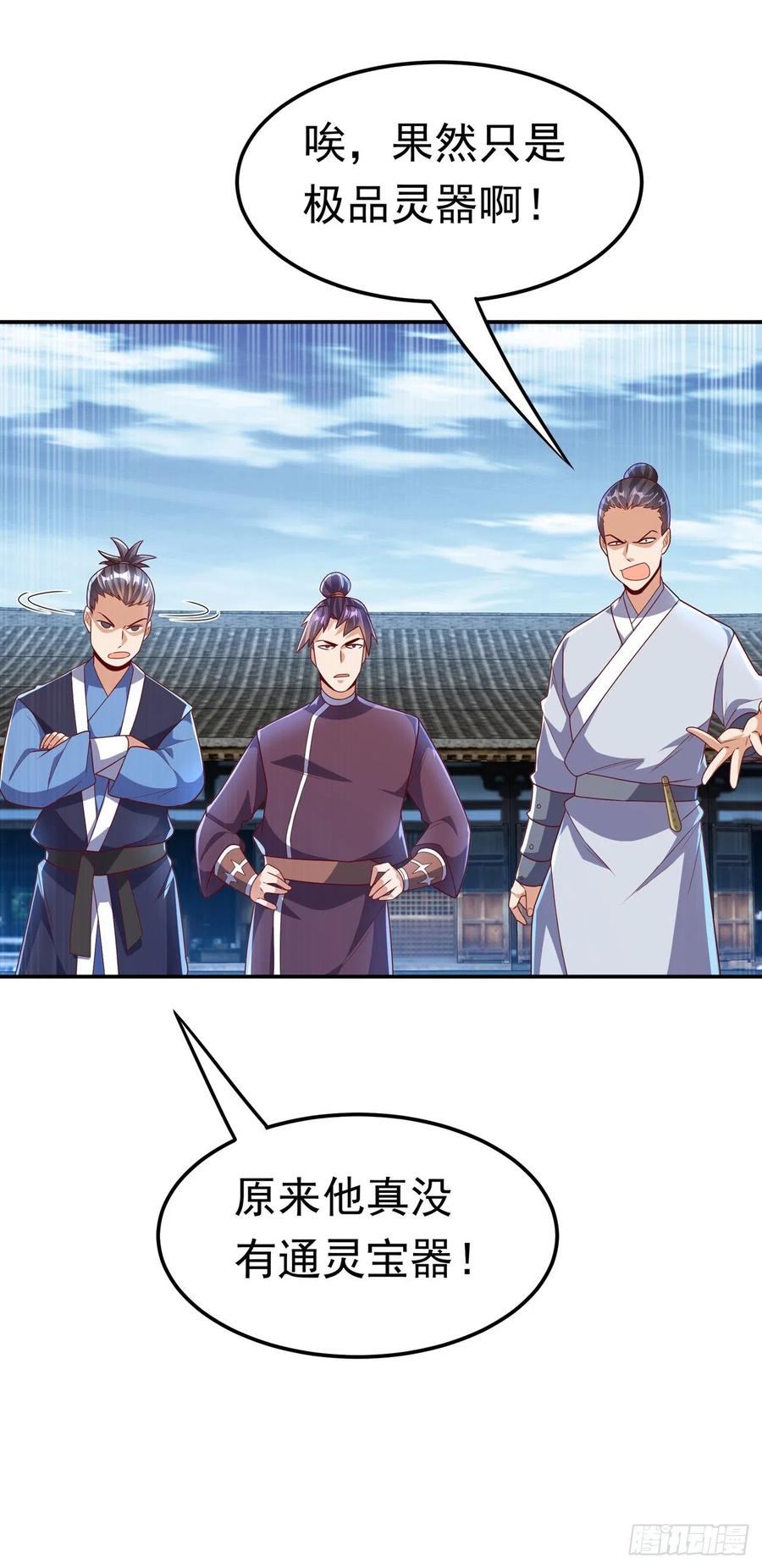 第219话下一个是谁？！-武逆-iCiyuan动漫（第3张）