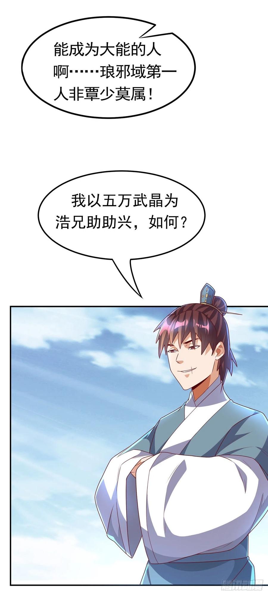 第220话五万武晶助兴？！-武逆-iCiyuan动漫（第9张）