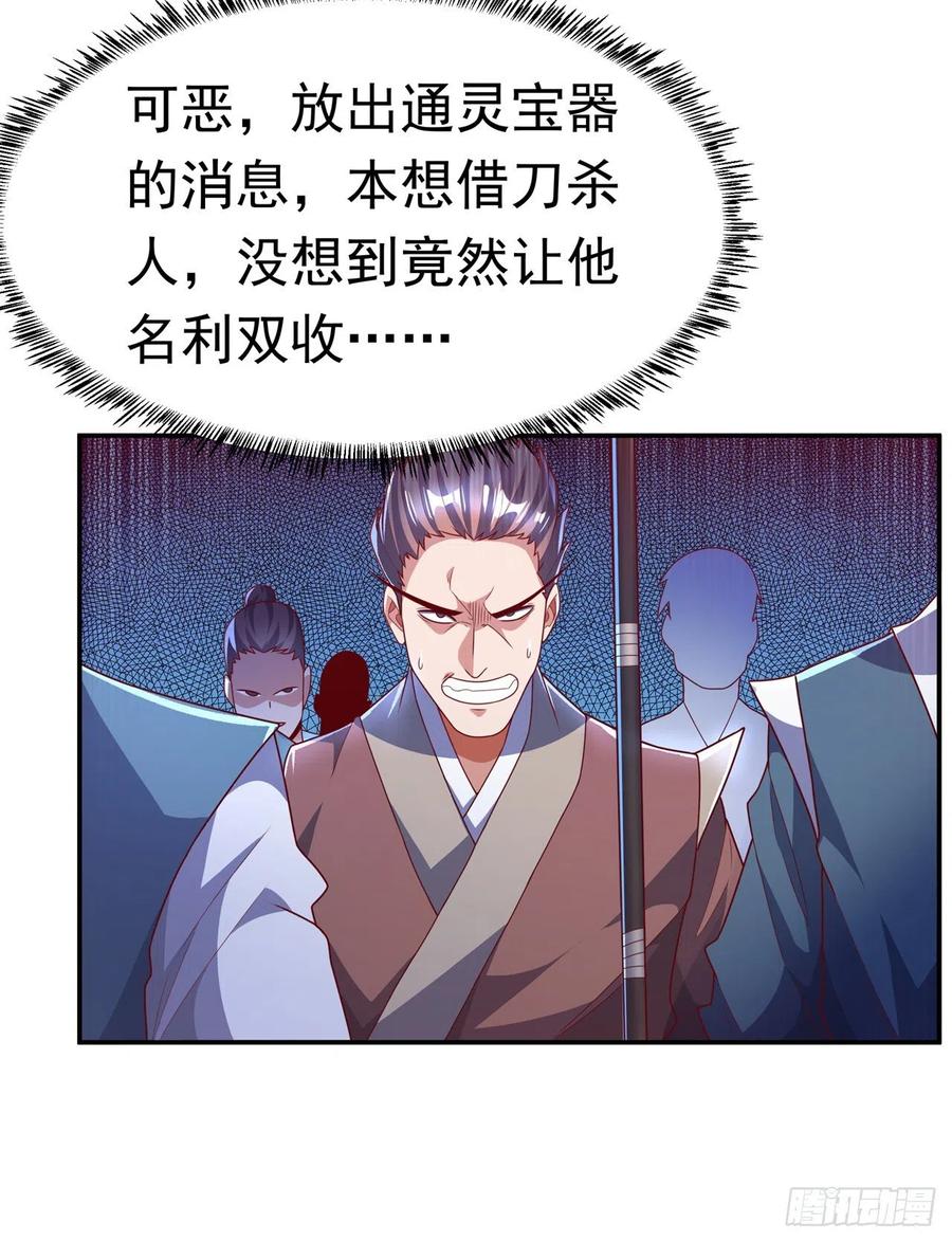 第220话五万武晶助兴？！-武逆-iCiyuan动漫（第3张）