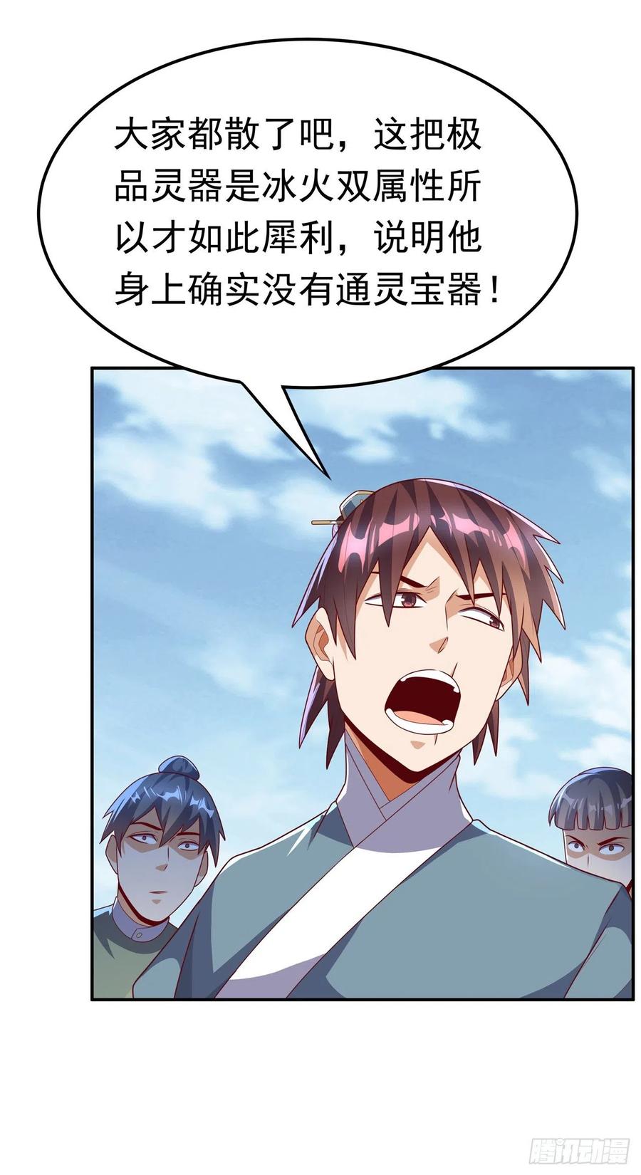 第222话你们不想他活了？！-武逆-iCiyuan动漫（第4张）