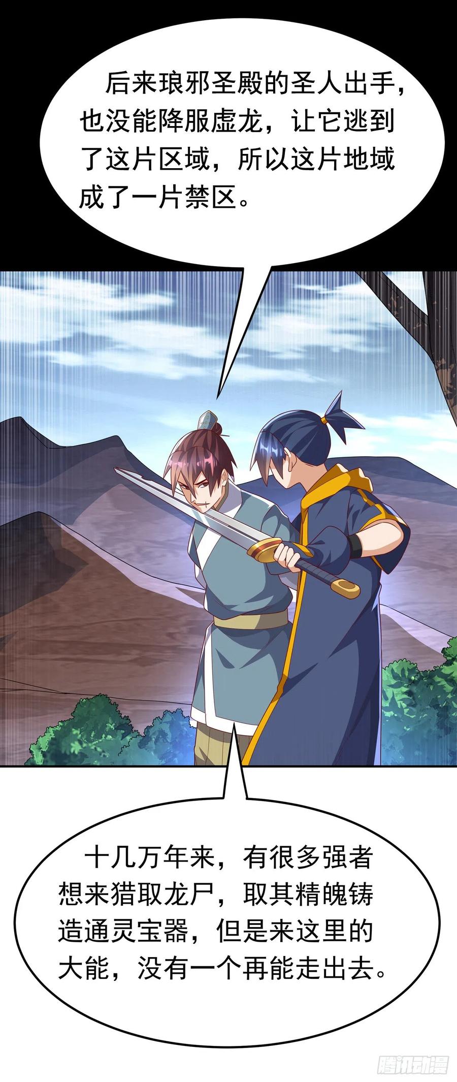 第223话让我去荒龙域？-武逆-iCiyuan动漫（第5张）