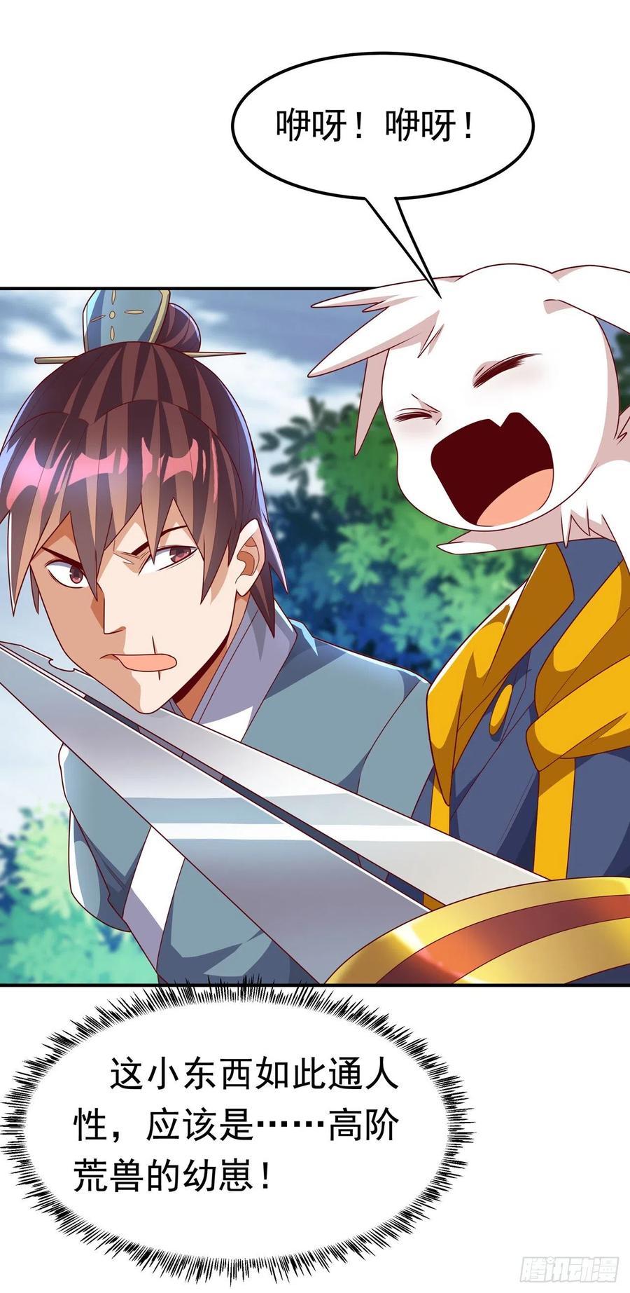 第223话让我去荒龙域？-武逆-iCiyuan动漫（第13张）