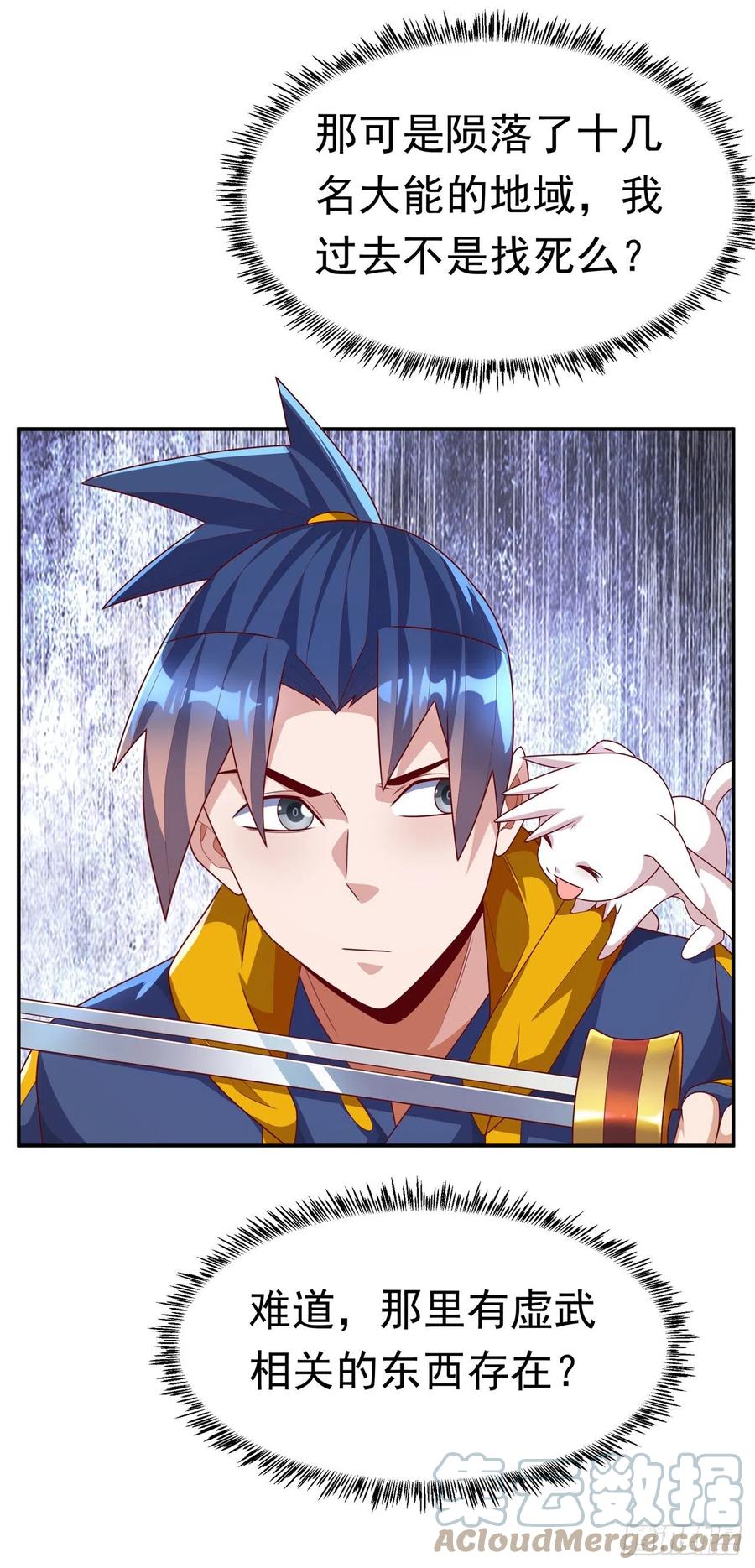 第223话让我去荒龙域？-武逆-iCiyuan动漫（第12张）