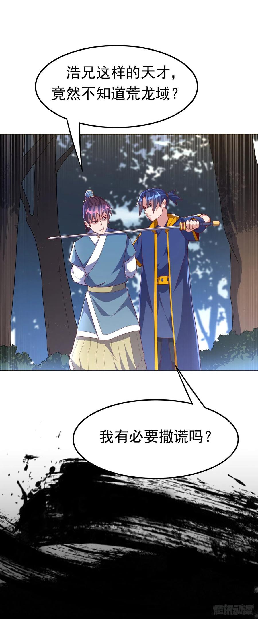 第223话让我去荒龙域？-武逆-iCiyuan动漫（第1张）