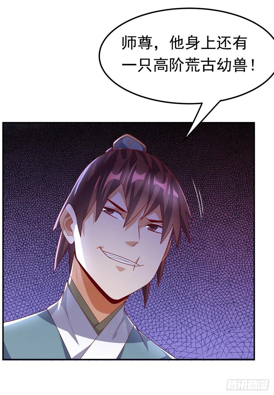 第224话我得赶紧逃走！-武逆-iCiyuan动漫（第1张）