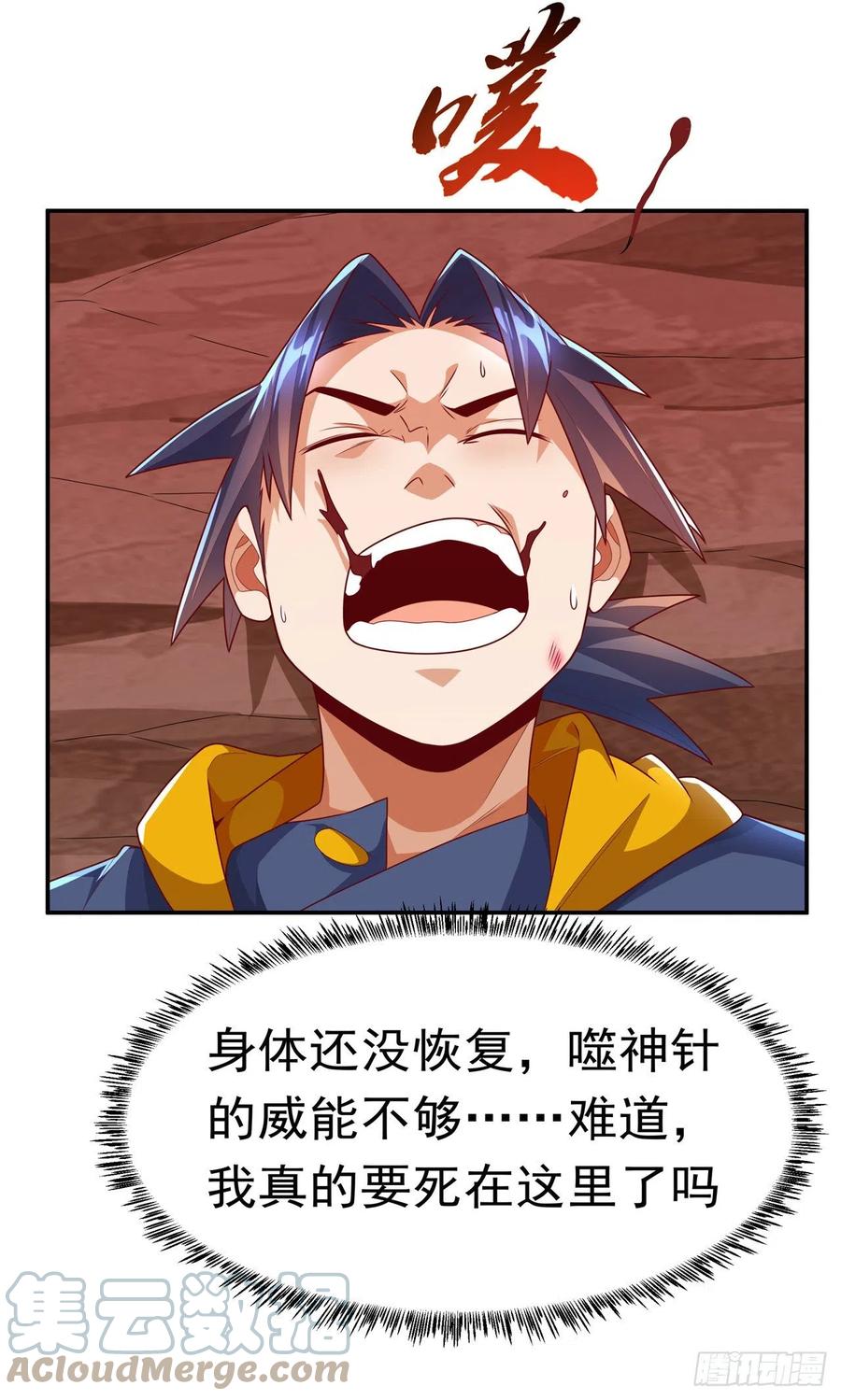 第224话我得赶紧逃走！-武逆-iCiyuan动漫（第8张）