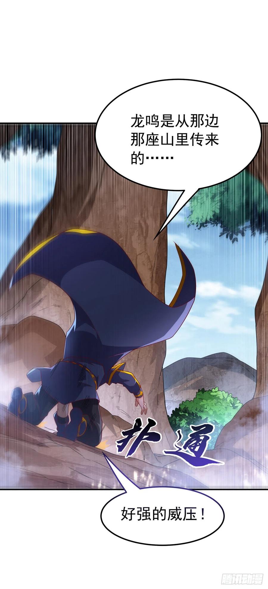第226话你是……虚龙？！-武逆-iCiyuan动漫（第1张）