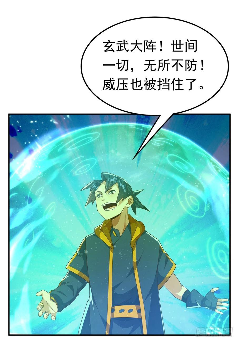 第226话你是……虚龙？！-武逆-iCiyuan动漫（第3张）