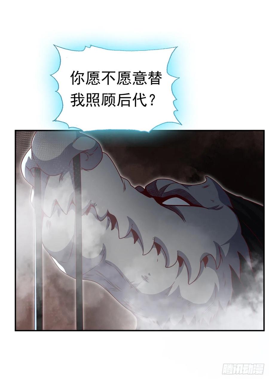 第226话你是……虚龙？！-武逆-iCiyuan动漫（第15张）