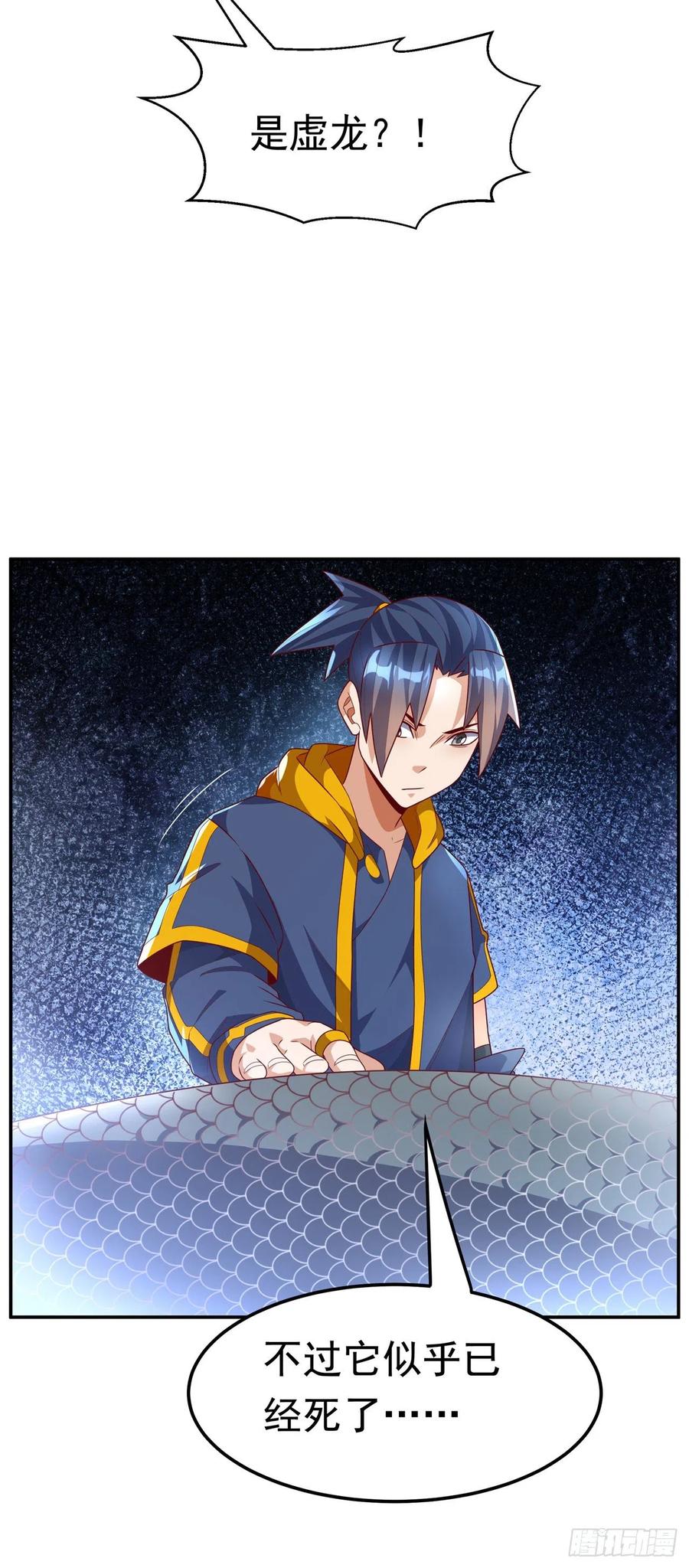 第226话你是……虚龙？！-武逆-iCiyuan动漫（第9张）
