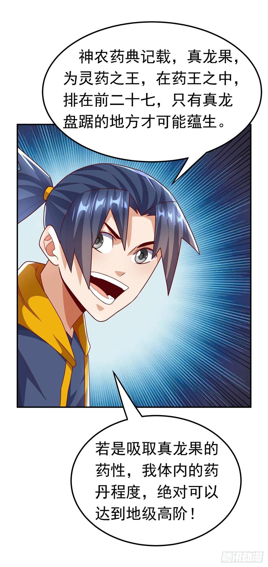 第226话你是……虚龙？！-武逆-iCiyuan动漫（第11张）