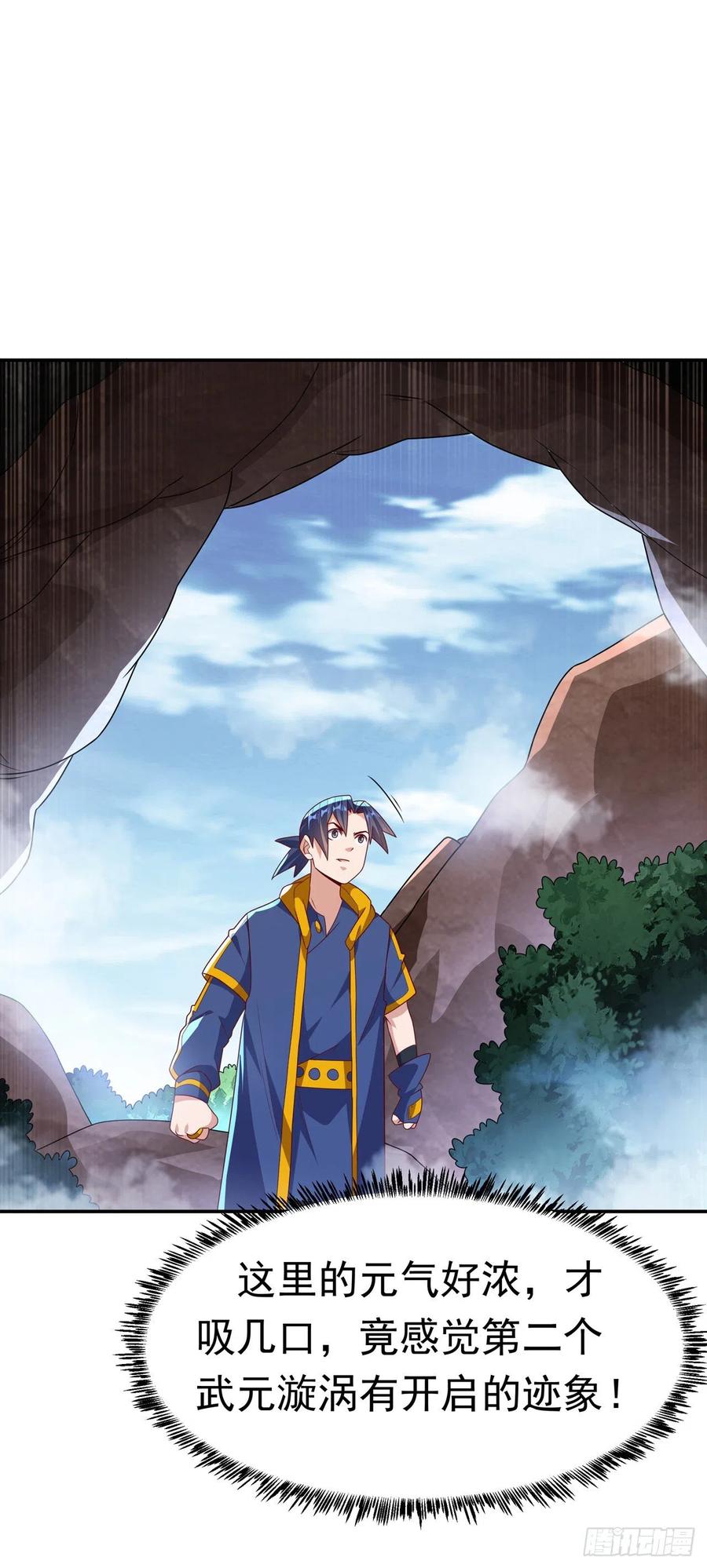 第226话你是……虚龙？！-武逆-iCiyuan动漫（第7张）